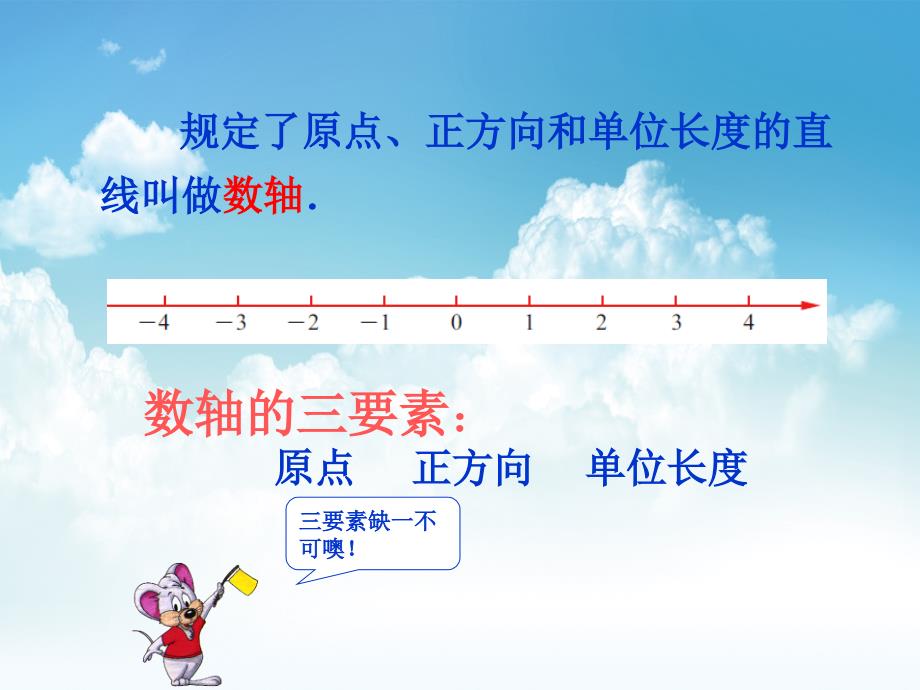 最新【苏科版】数学七年级上册2.3数轴1ppt课件_第4页