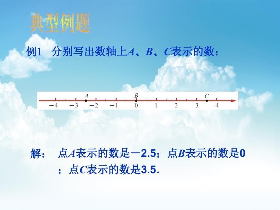 最新【苏科版】数学七年级上册2.3数轴1ppt课件_第5页