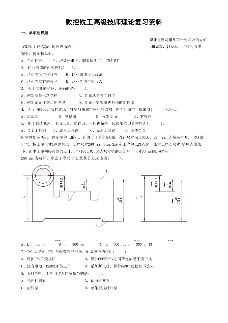 数控铣工高级技师理论复习资料2011新_第1页