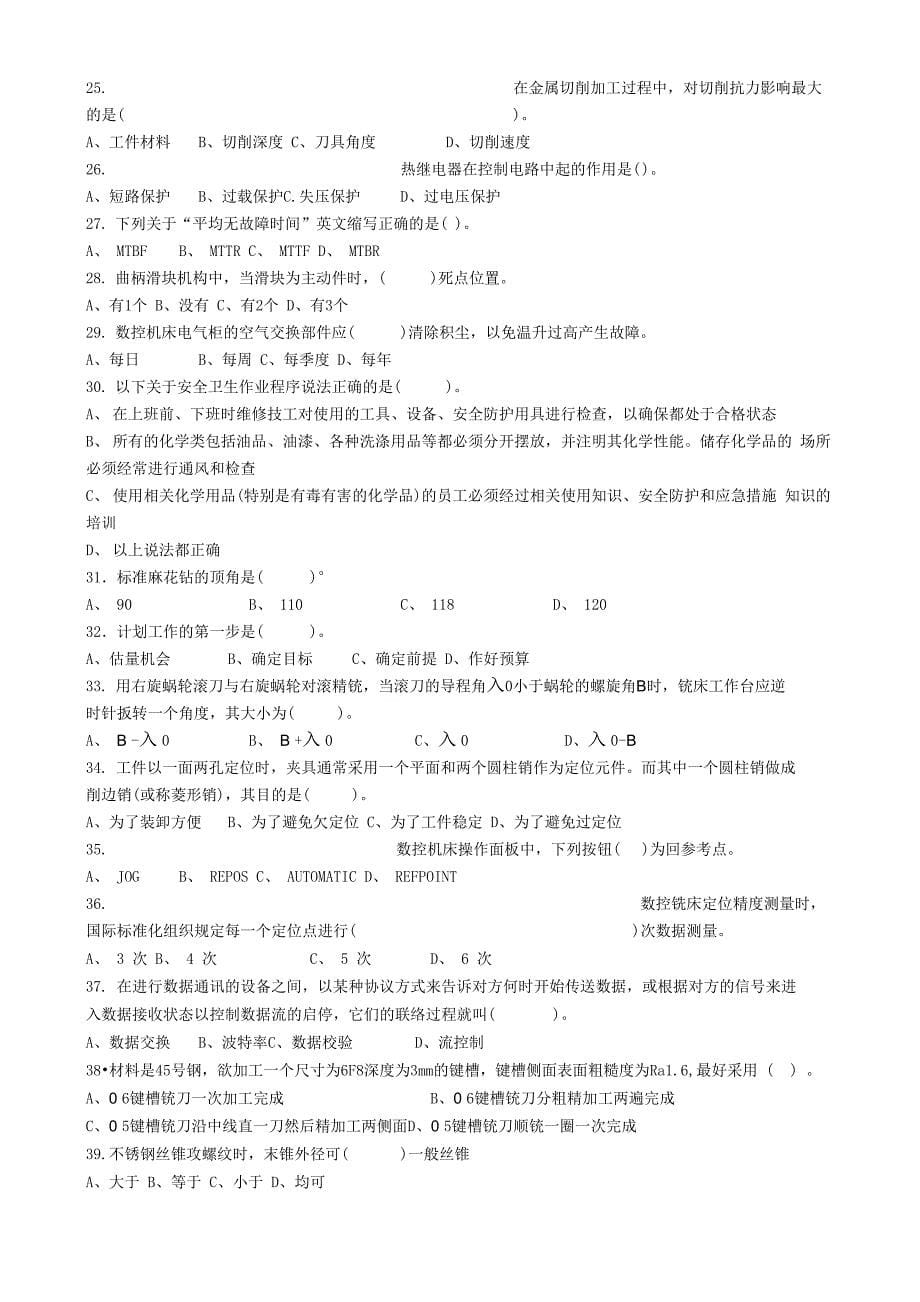 数控铣工高级技师理论复习资料2011新_第5页