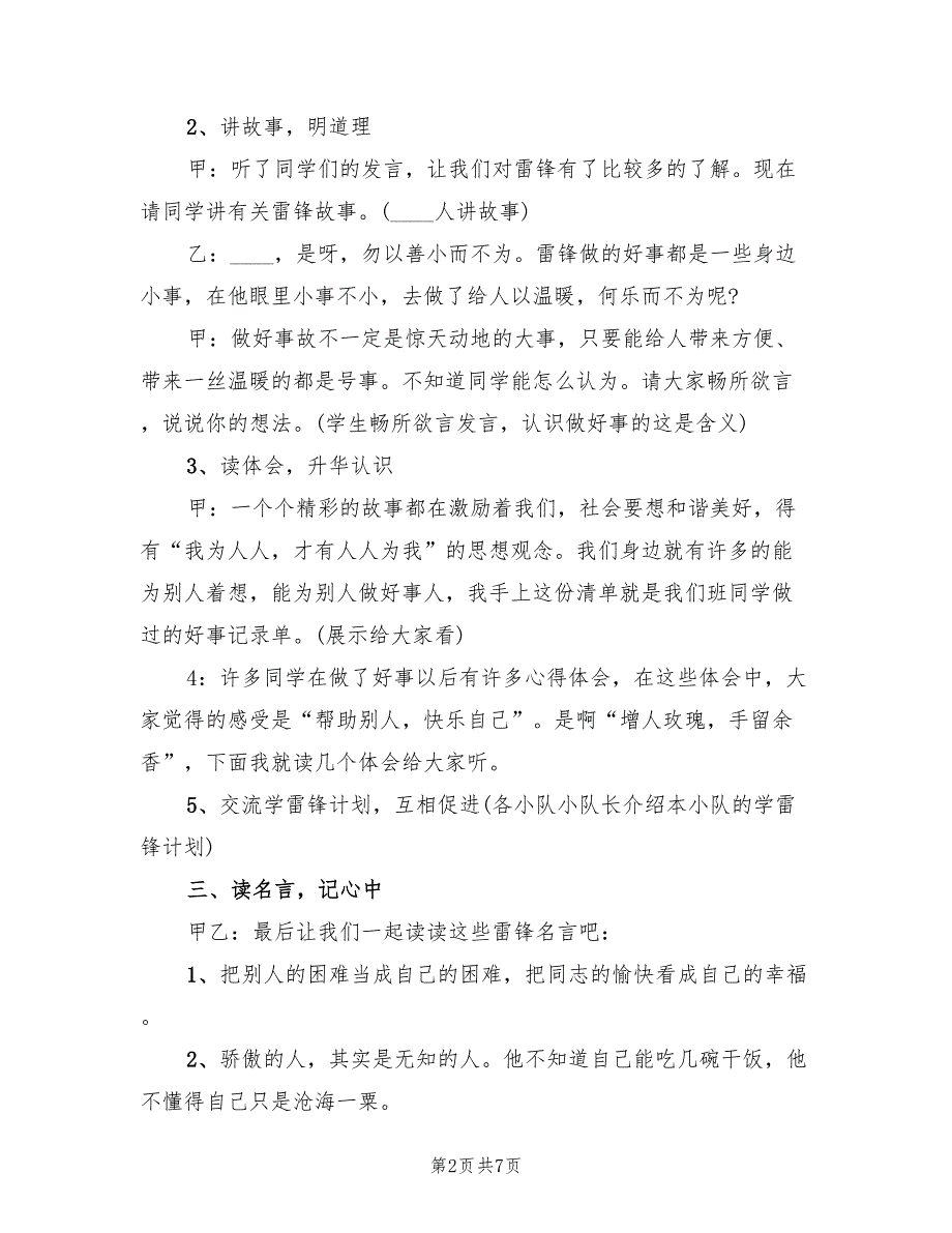 小学优质主题班会方案模板（2篇）_第2页