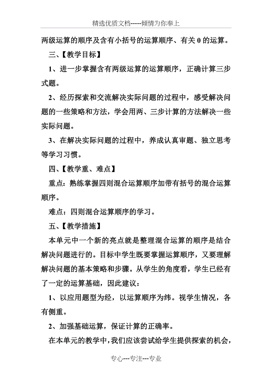 人教版小学四年级下册数学全册表格式教案第二学期全套教学设计_第2页