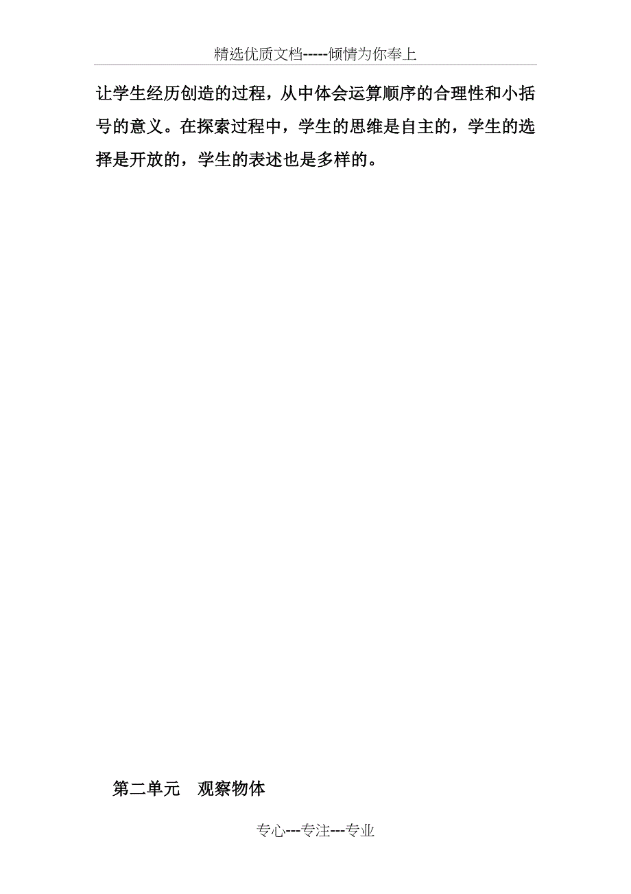 人教版小学四年级下册数学全册表格式教案第二学期全套教学设计_第3页