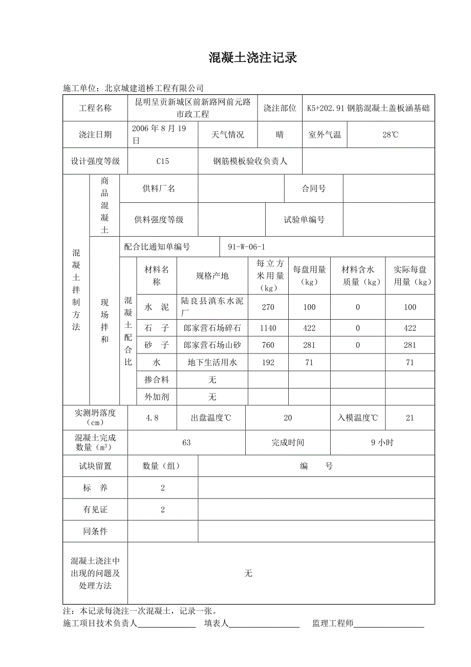 混凝土浇注记录复件_第1页