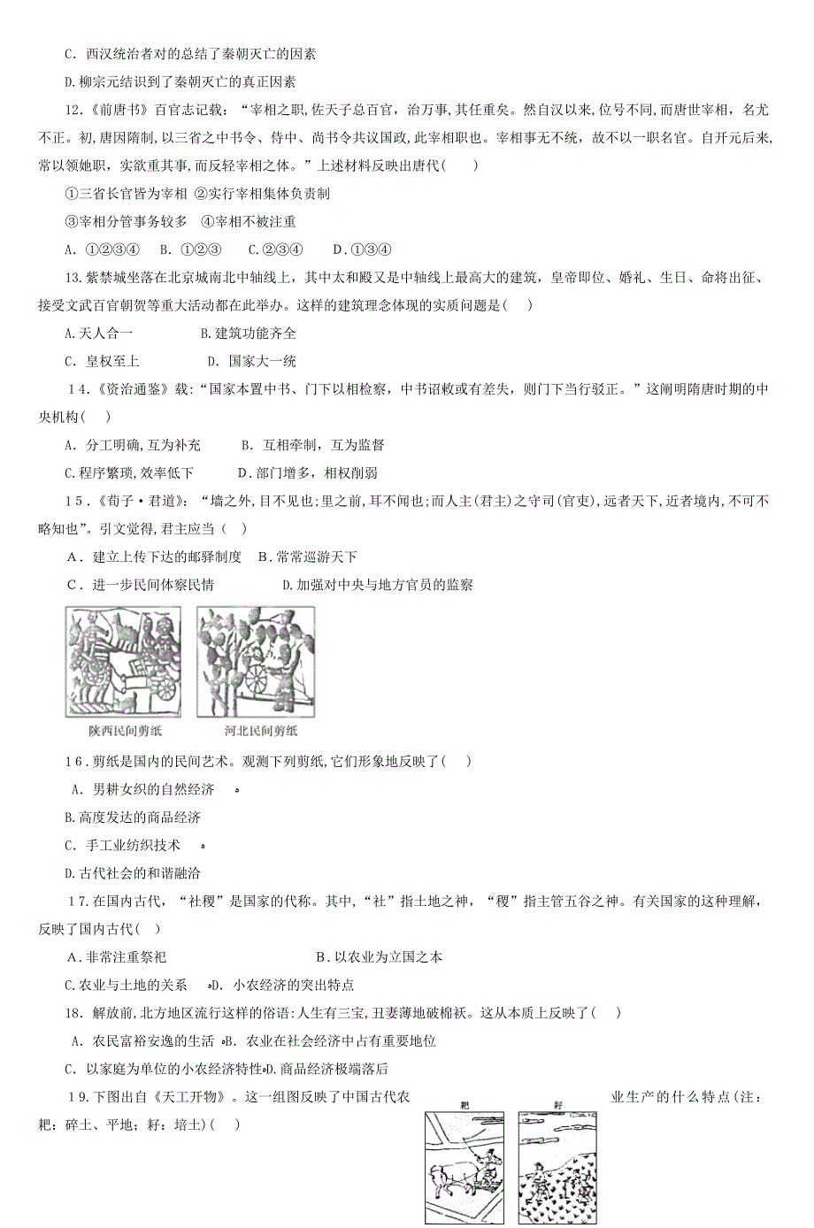 一选择题(每题2分-共60分)_第2页