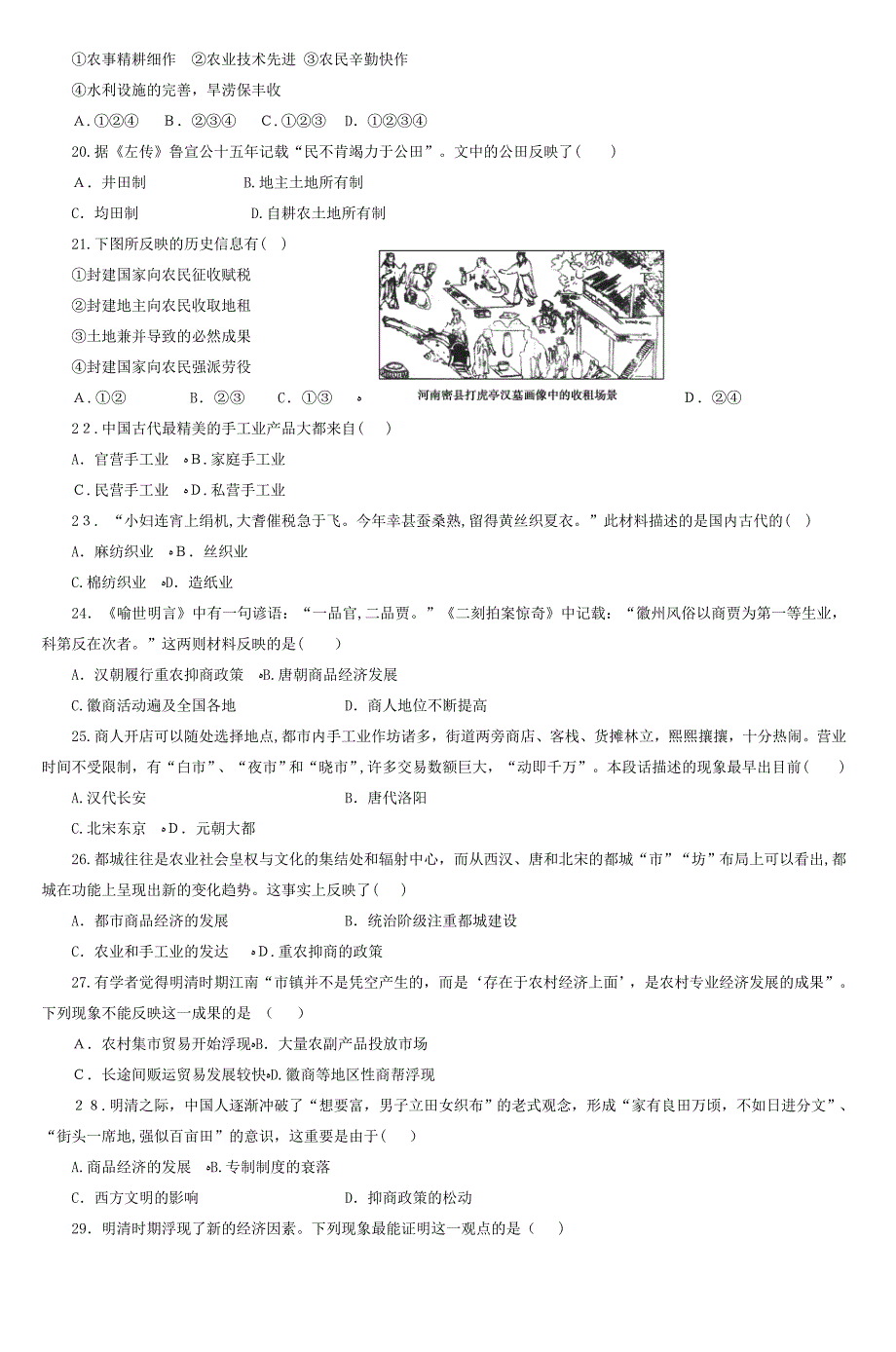 一选择题(每题2分-共60分)_第3页