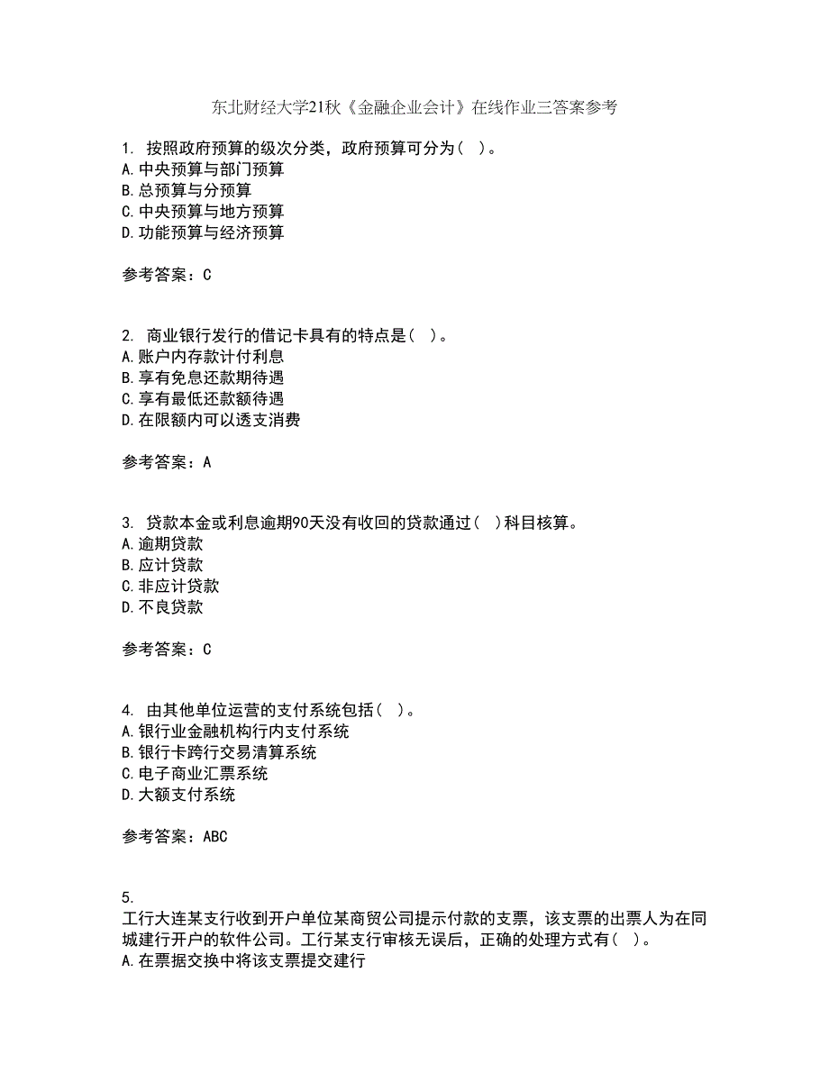 东北财经大学21秋《金融企业会计》在线作业三答案参考89_第1页