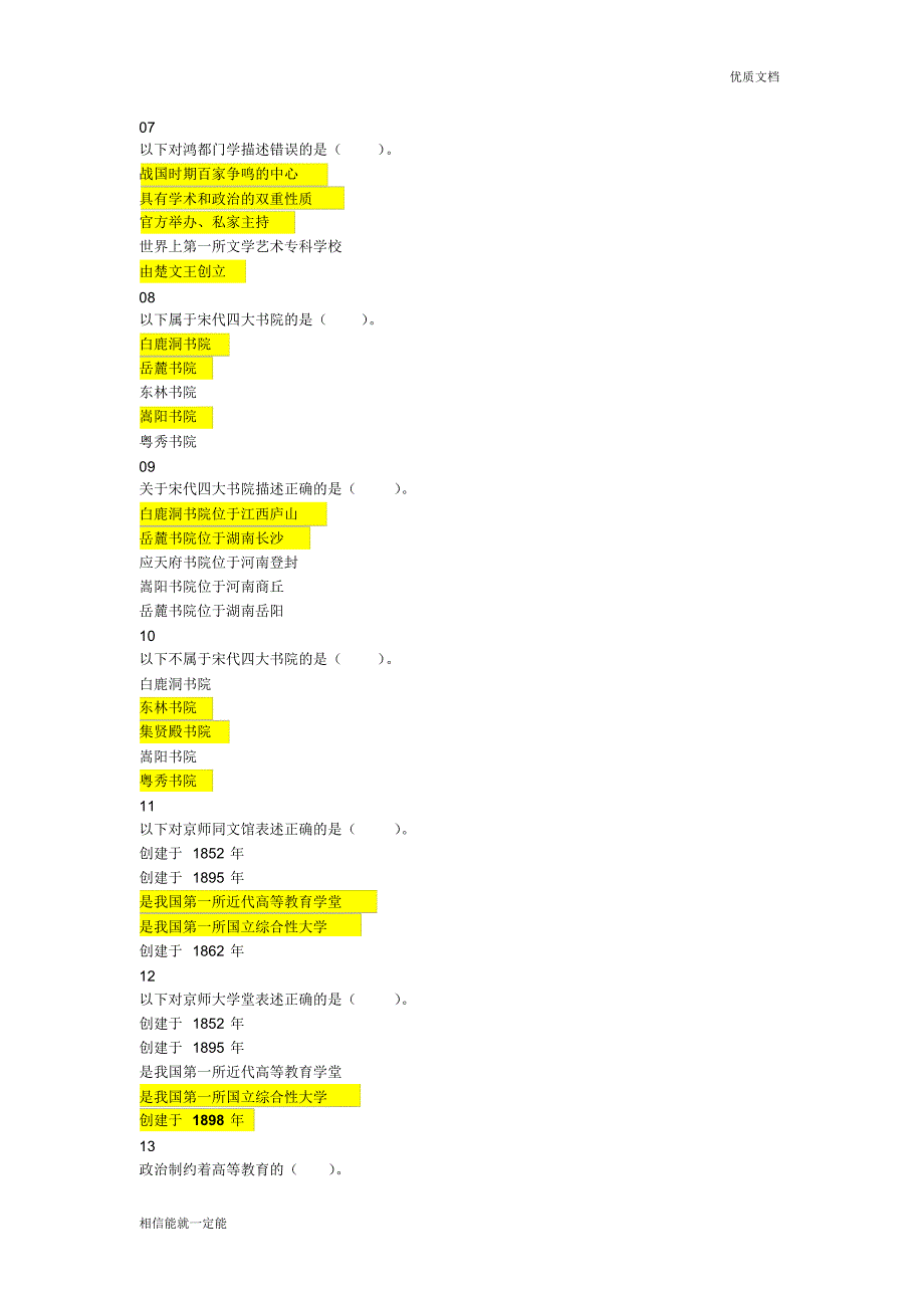 2018年河北省高校教师岗前培训《高等教育学》多选题题库_第2页