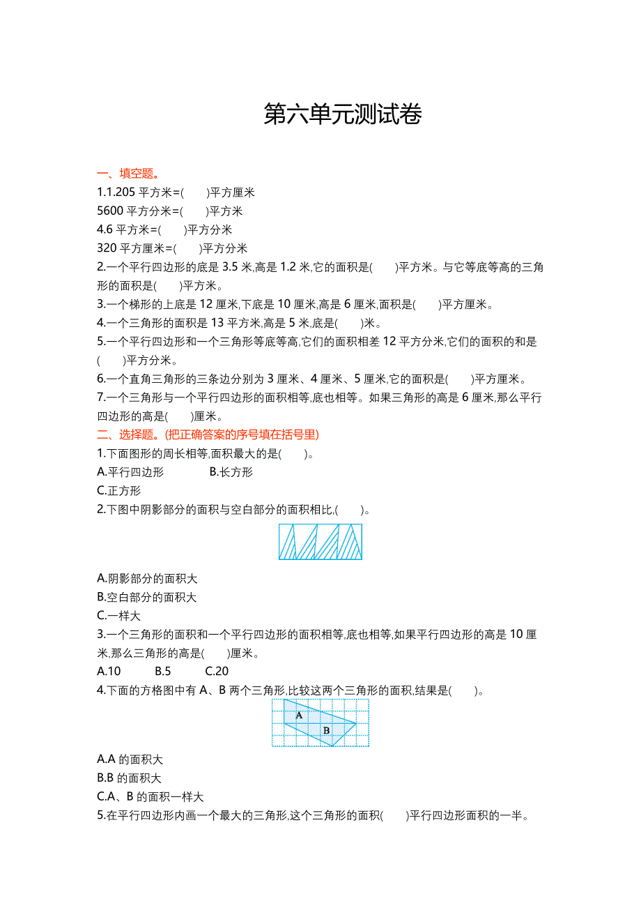 [最新]【冀教版】五年级数学上册第6单元测试卷及答案_第1页