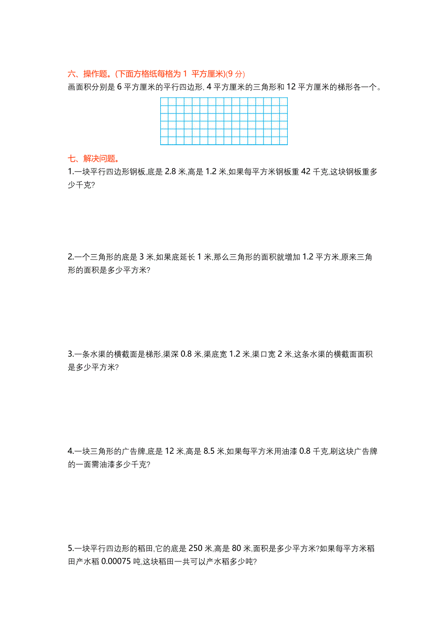 [最新]【冀教版】五年级数学上册第6单元测试卷及答案_第3页