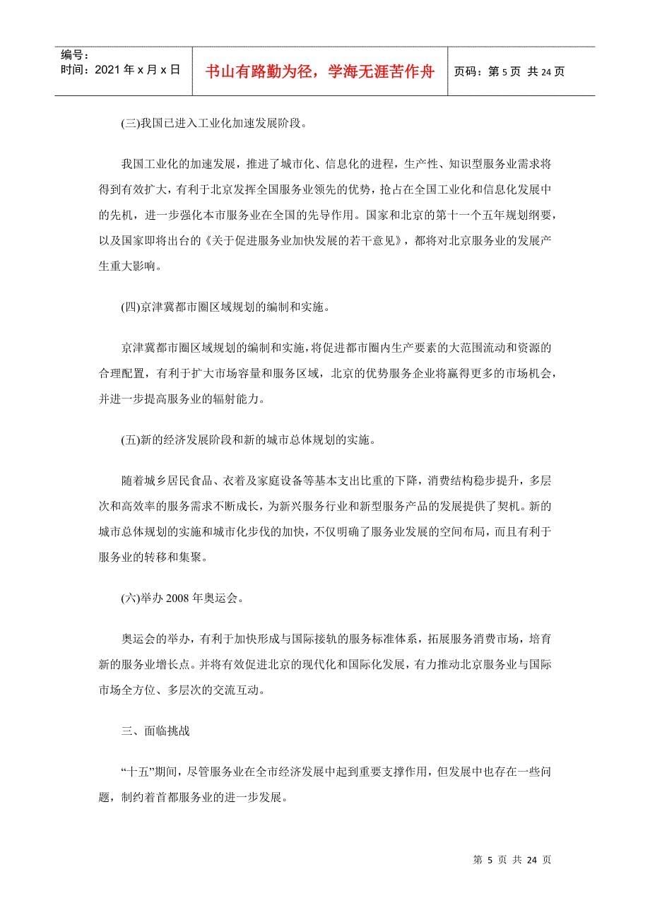 北京市十一五时期服务业发展规划_第5页