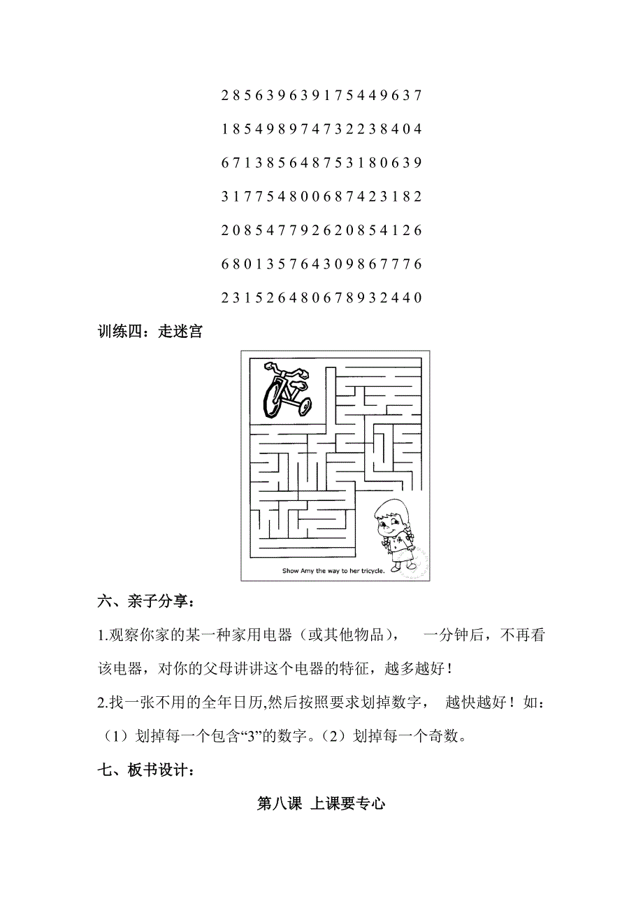 学习与考试16 .doc_第4页