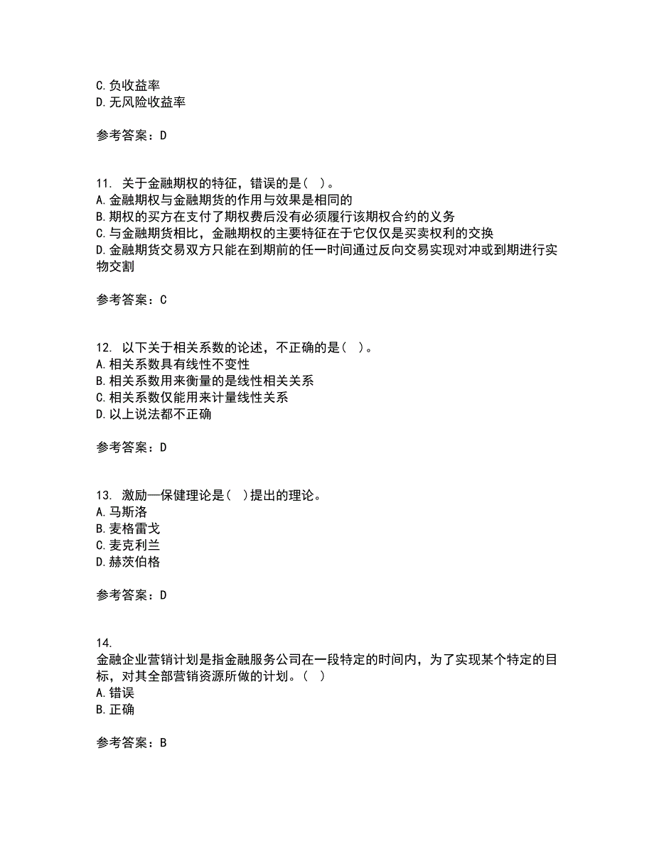 国家开放大学21秋《金融市场》学在线作业三满分答案22_第3页