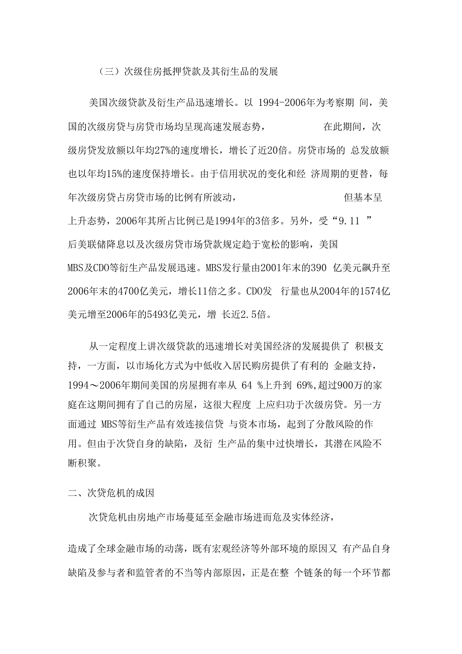 次贷危机的成因分析及其对我国的借鉴_第4页