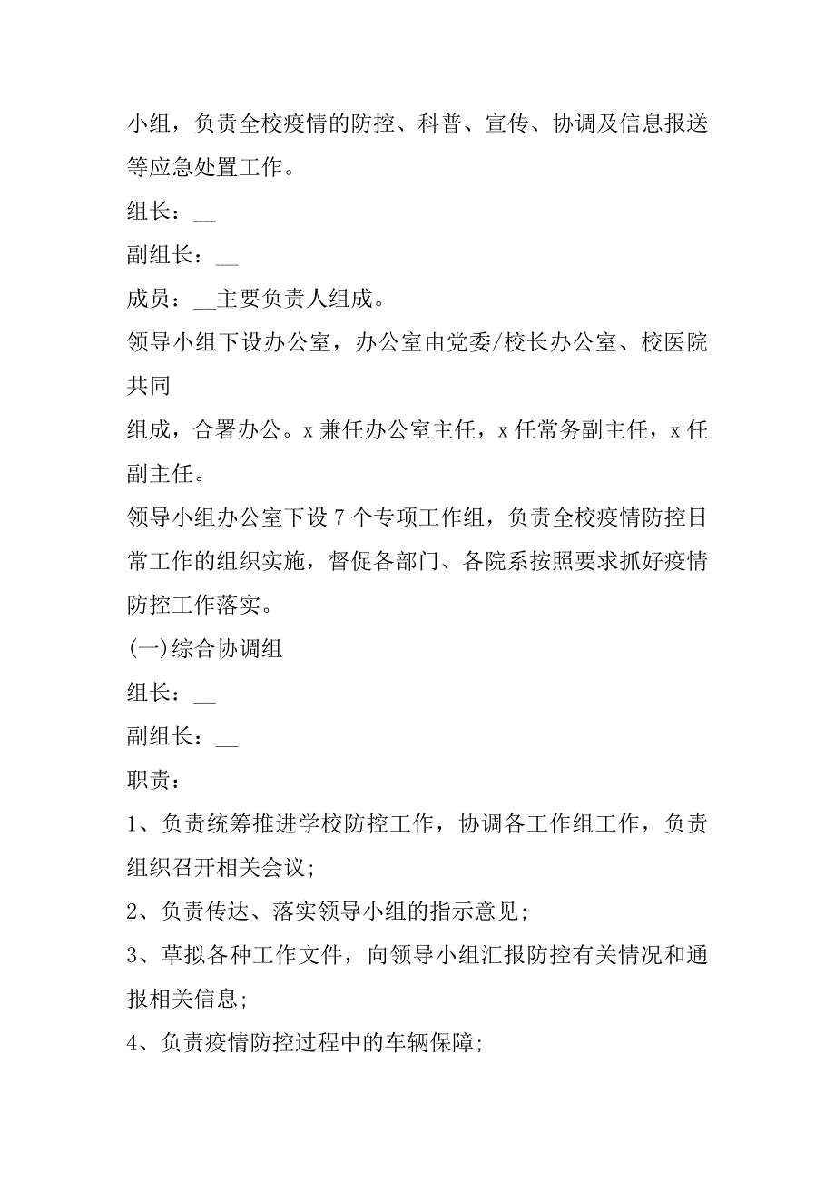 2023年社会基层疫情防控工作方案7篇_第2页