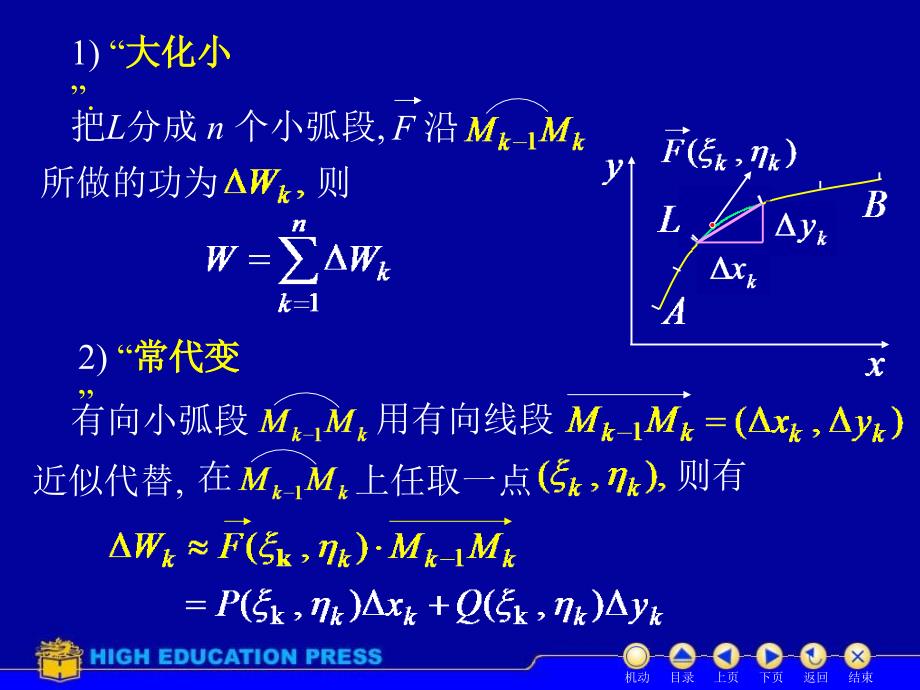 D102对坐标曲线积分★【汉魅HanMei—课程讲义】_第3页