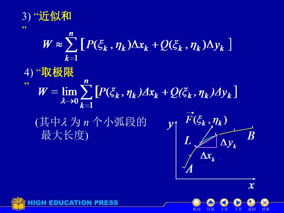 D102对坐标曲线积分★【汉魅HanMei—课程讲义】_第4页