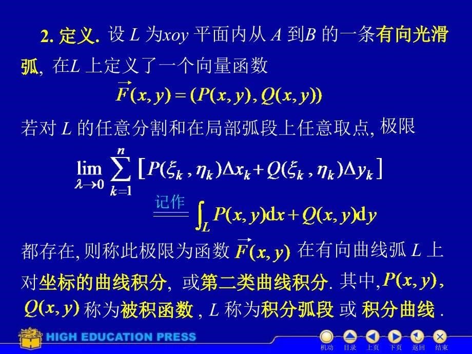 D102对坐标曲线积分★【汉魅HanMei—课程讲义】_第5页