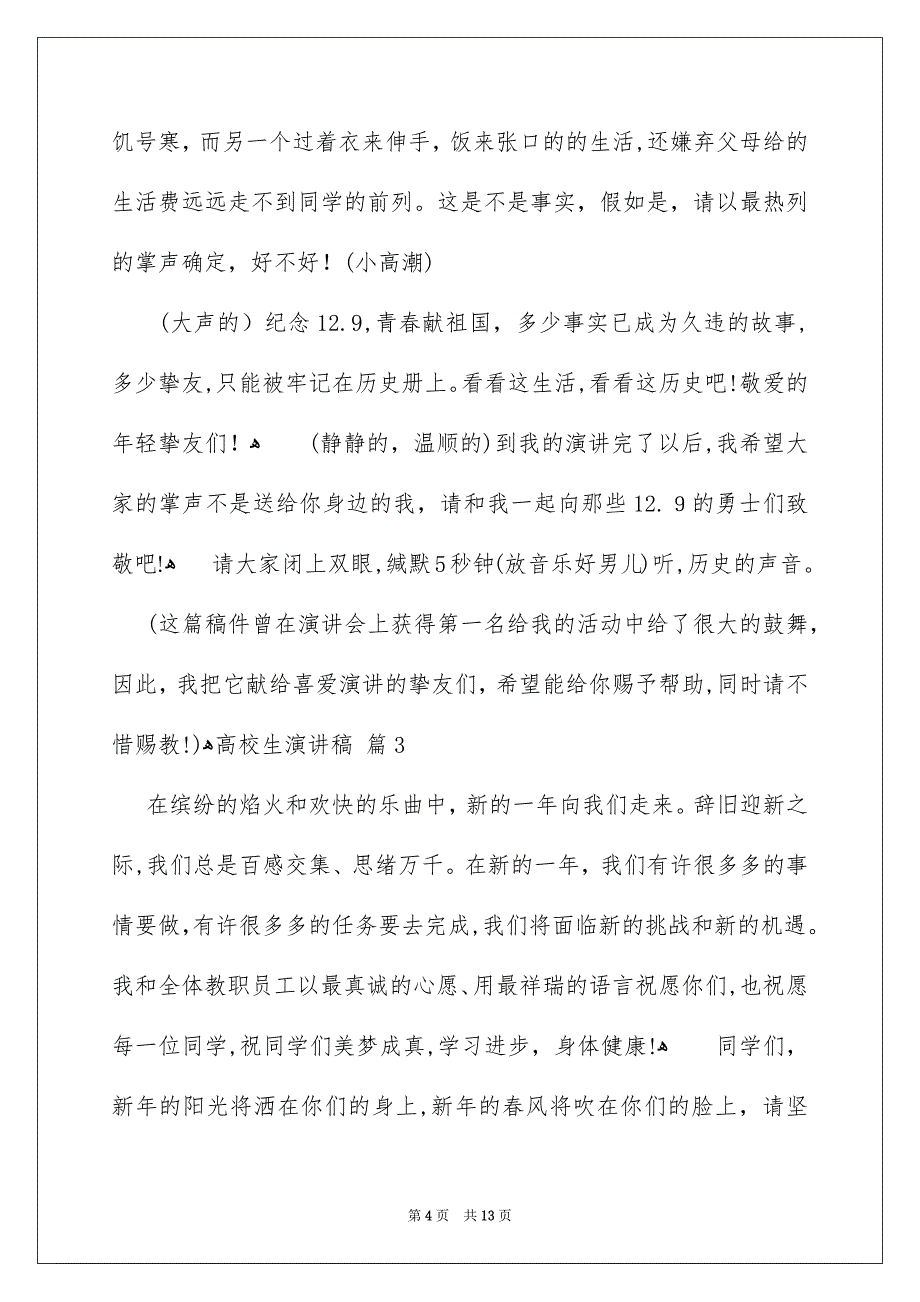 有关高校生演讲稿锦集6篇_第4页