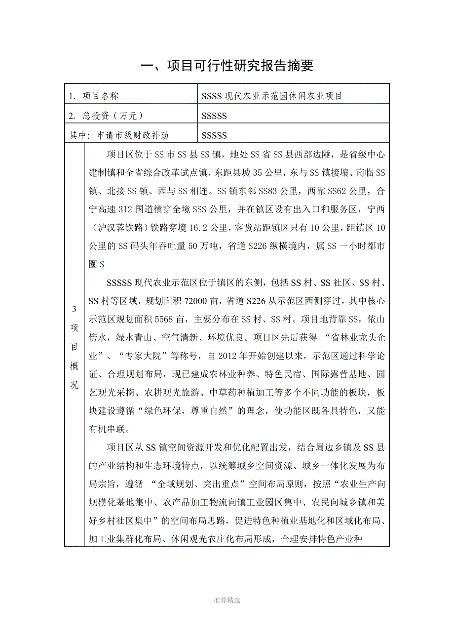 1、ss休闲农业申报文本_第2页