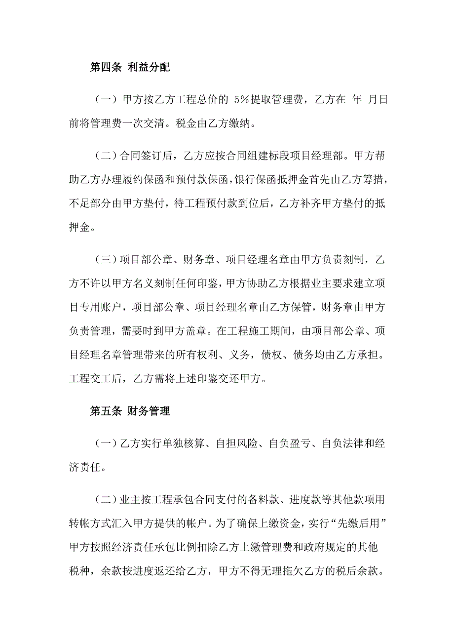 实用的工程协议书6篇_第3页