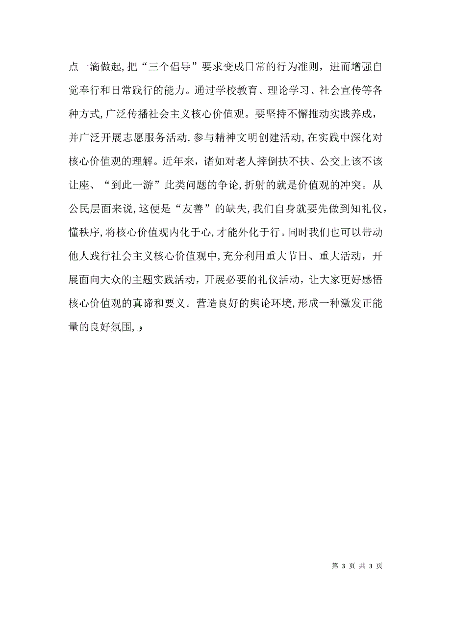 为社会主义核心价值观代言心得体会—敬业_第3页