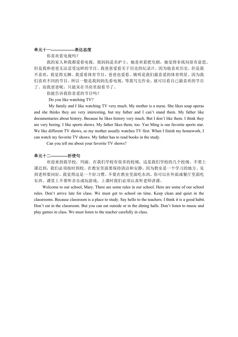 七年级下册各单元作文例文-(英汉对照)_第4页