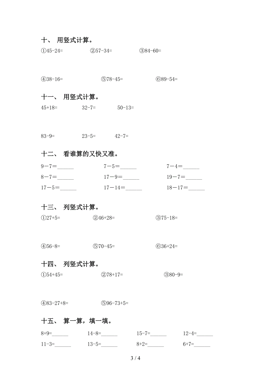 西师大版一年级下册数学计算题同步练习_第3页