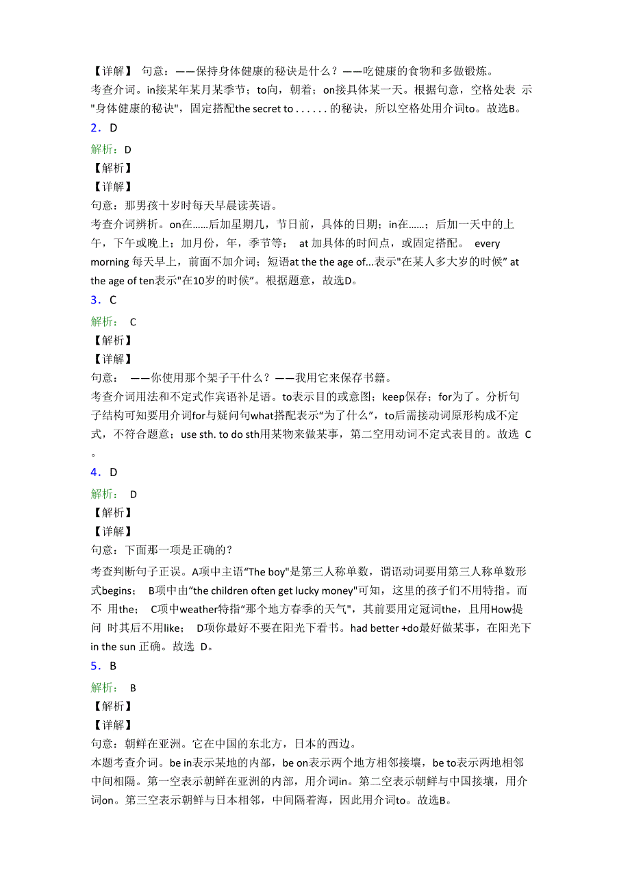 语法知识—介词的综合练习_第3页