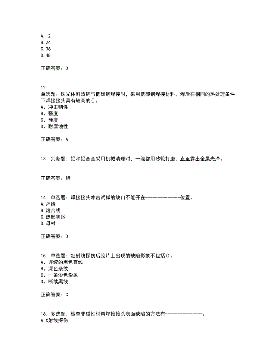 高级电焊工考试试题题库含答案第91期_第3页