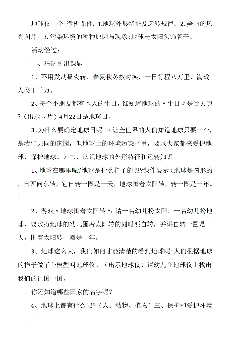 精选教育活动方案.docx_第2页