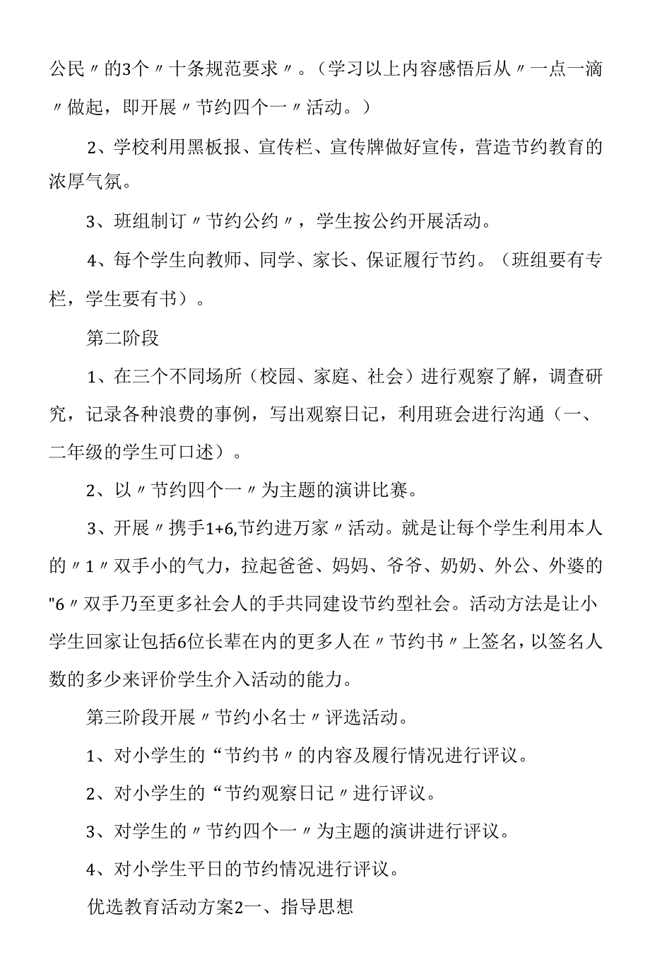 精选教育活动方案.docx_第4页