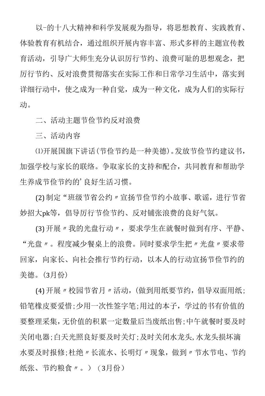 精选教育活动方案.docx_第5页