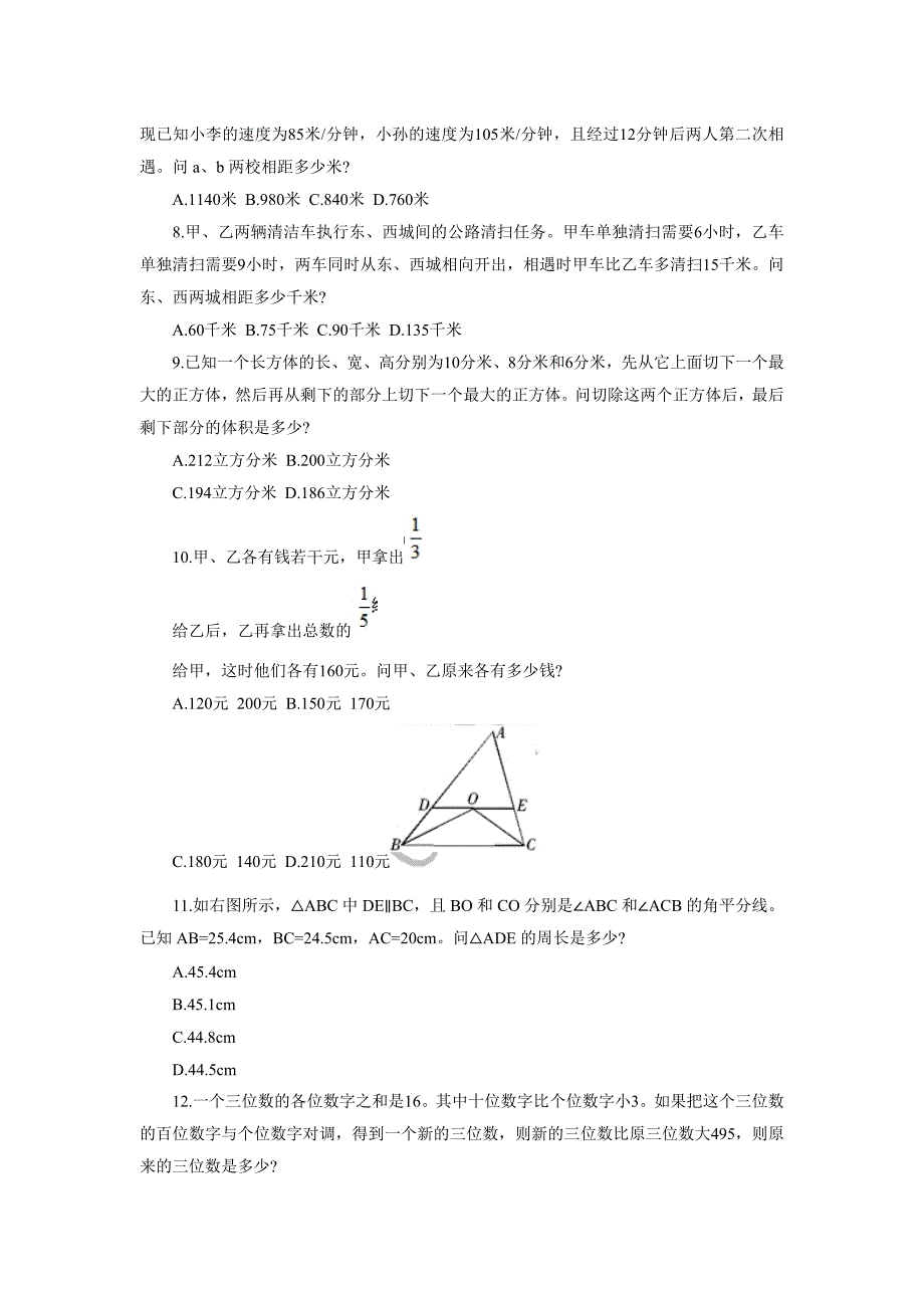 《职业能力倾向测验》模拟卷及答案解析.doc_第2页