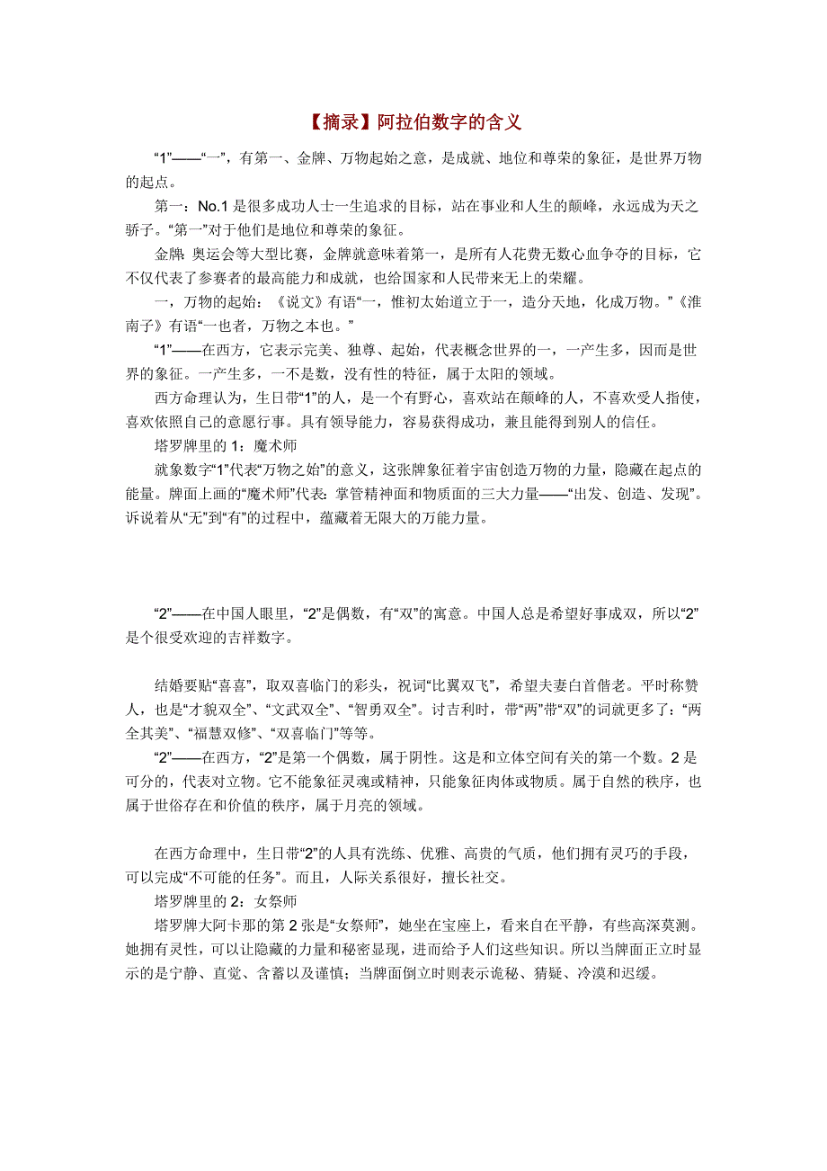 阿拉伯数字1-9的含义.doc_第1页