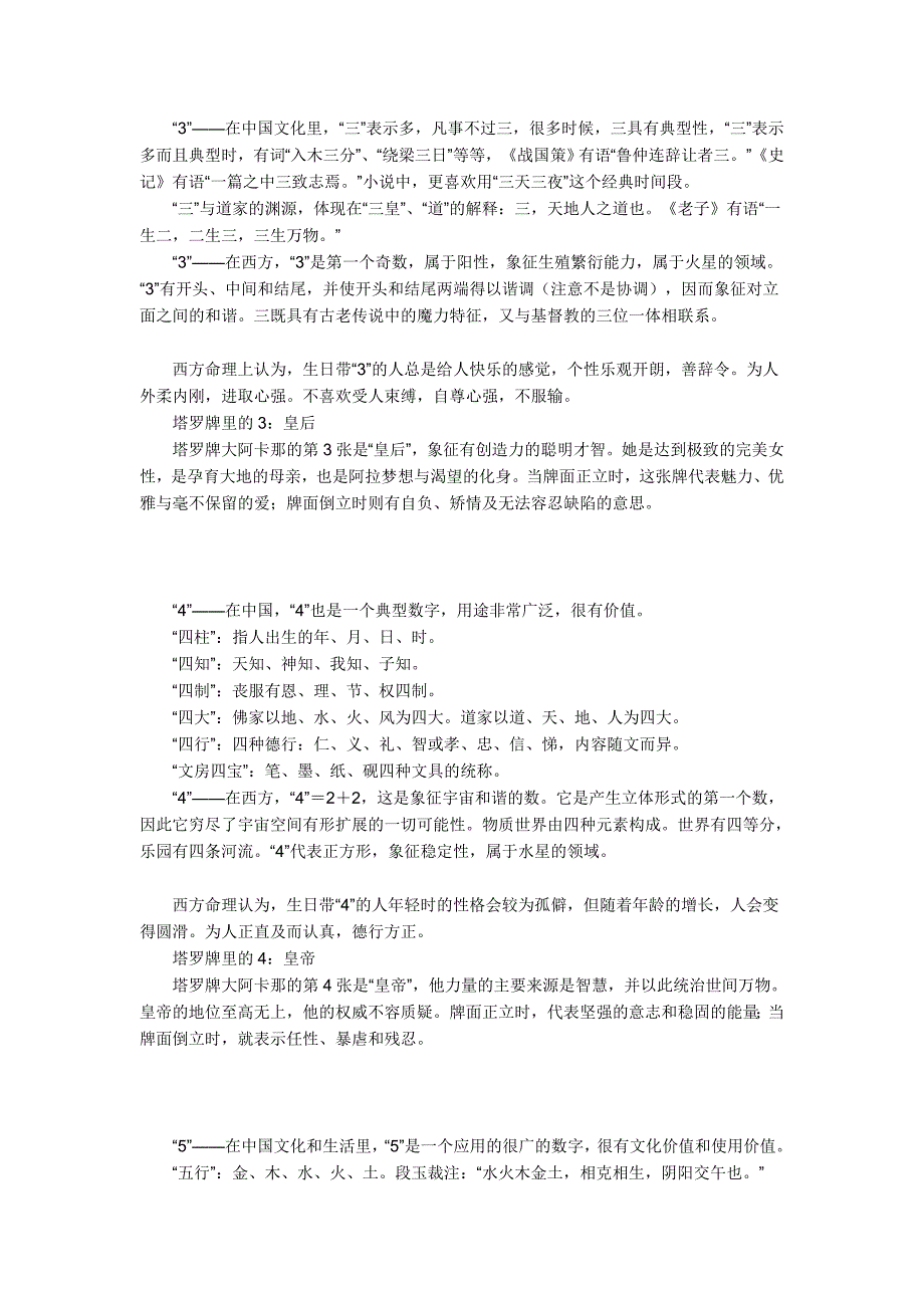 阿拉伯数字1-9的含义.doc_第2页