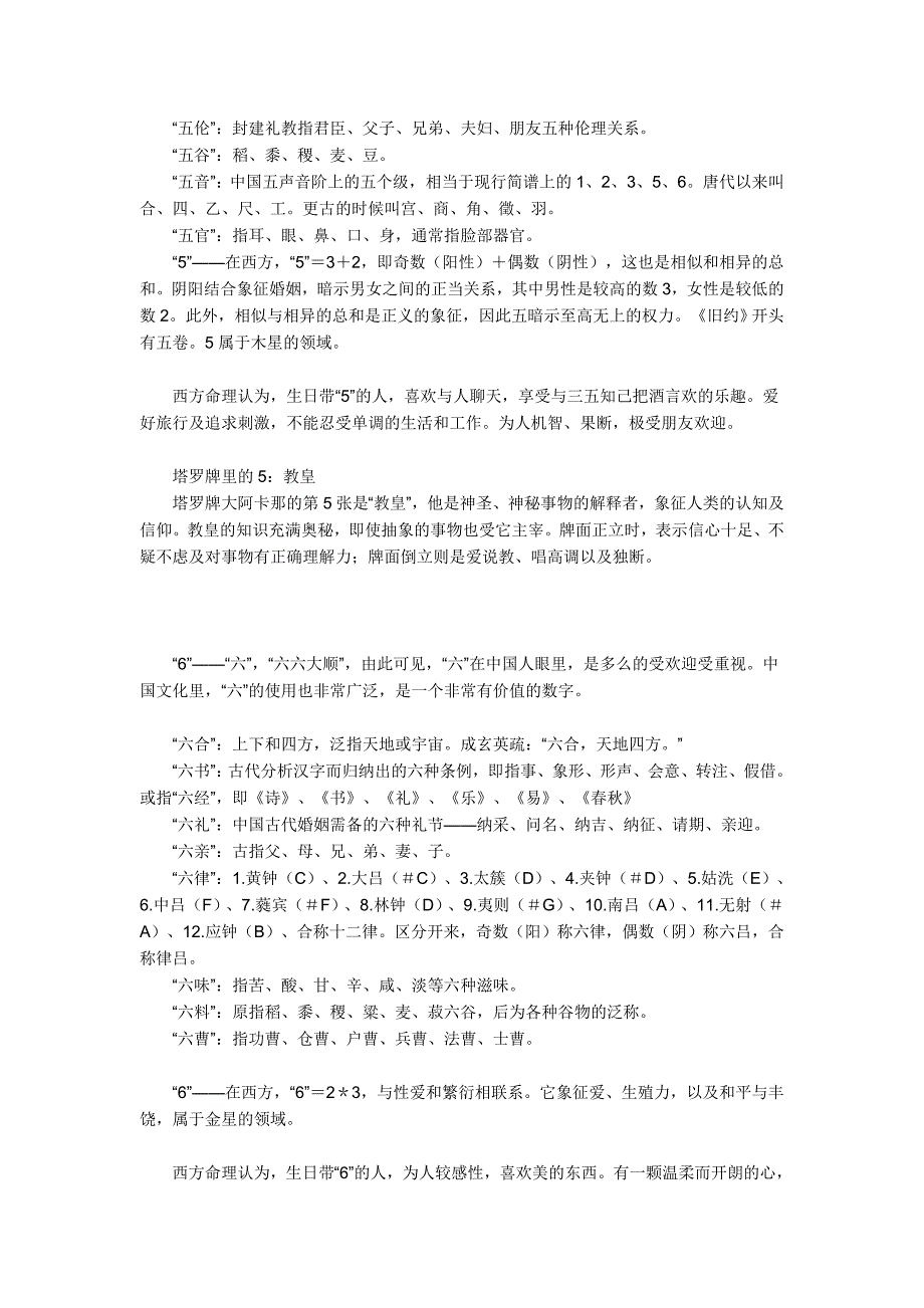 阿拉伯数字1-9的含义.doc_第3页