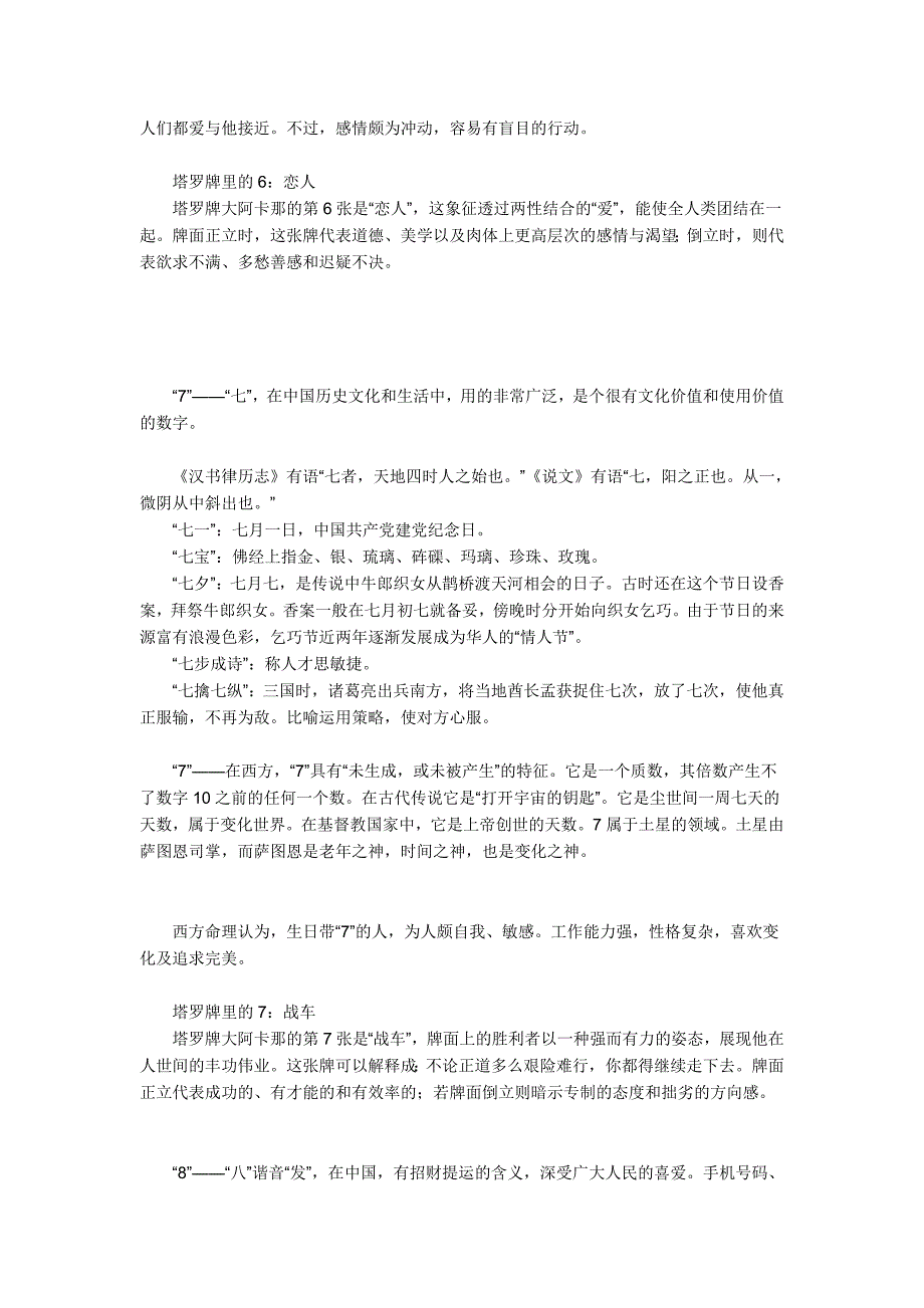 阿拉伯数字1-9的含义.doc_第4页