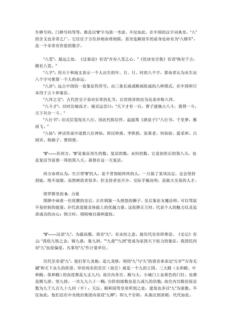 阿拉伯数字1-9的含义.doc_第5页