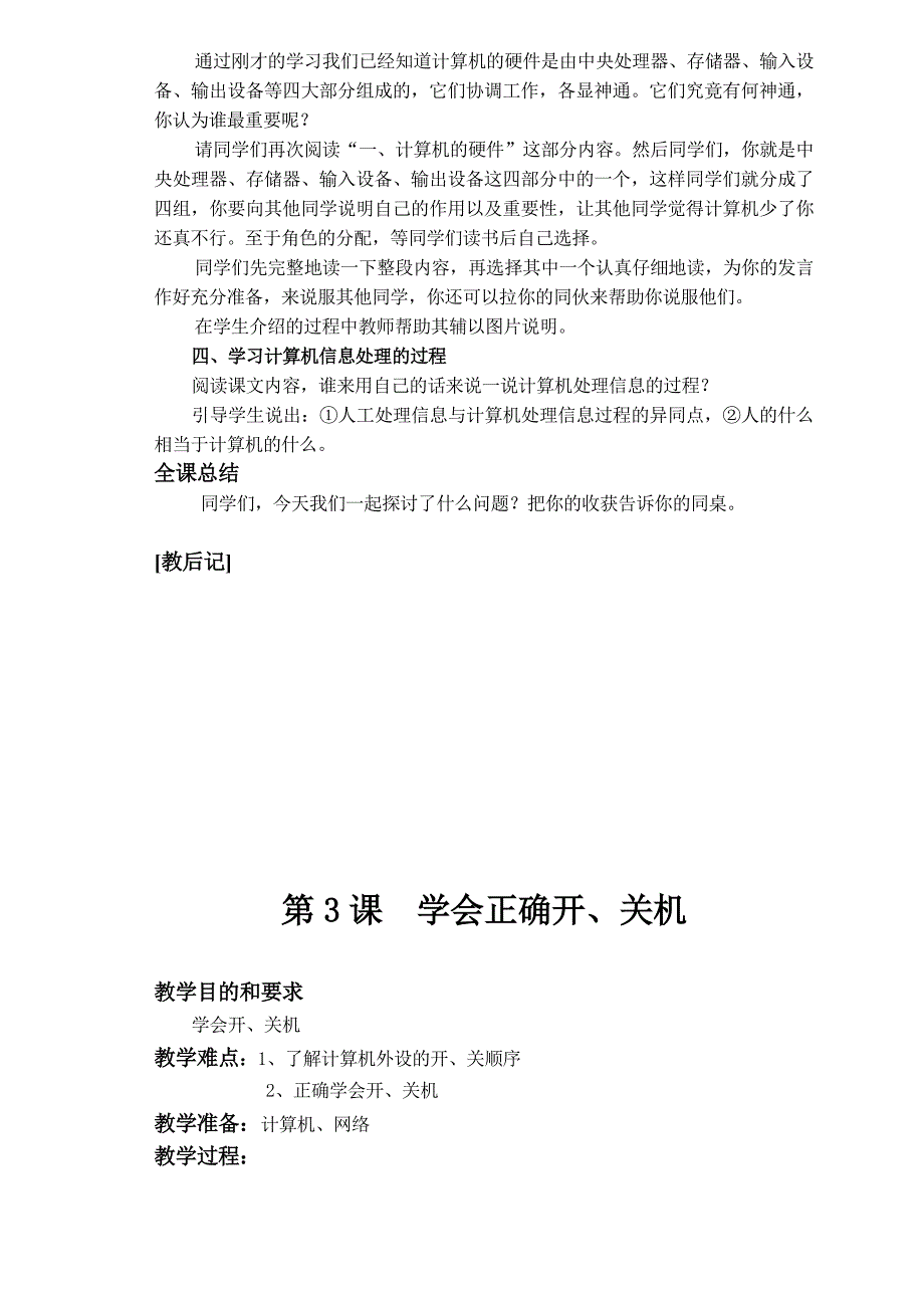 小学六年级信息技术教案全集.doc_第4页