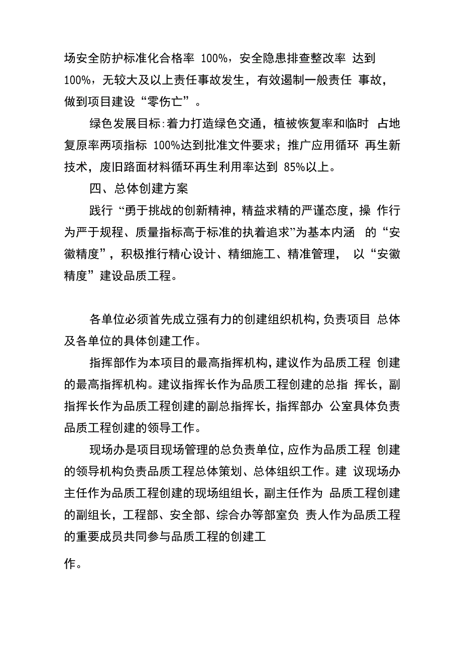 品质工程咨询服务总体方案_第3页