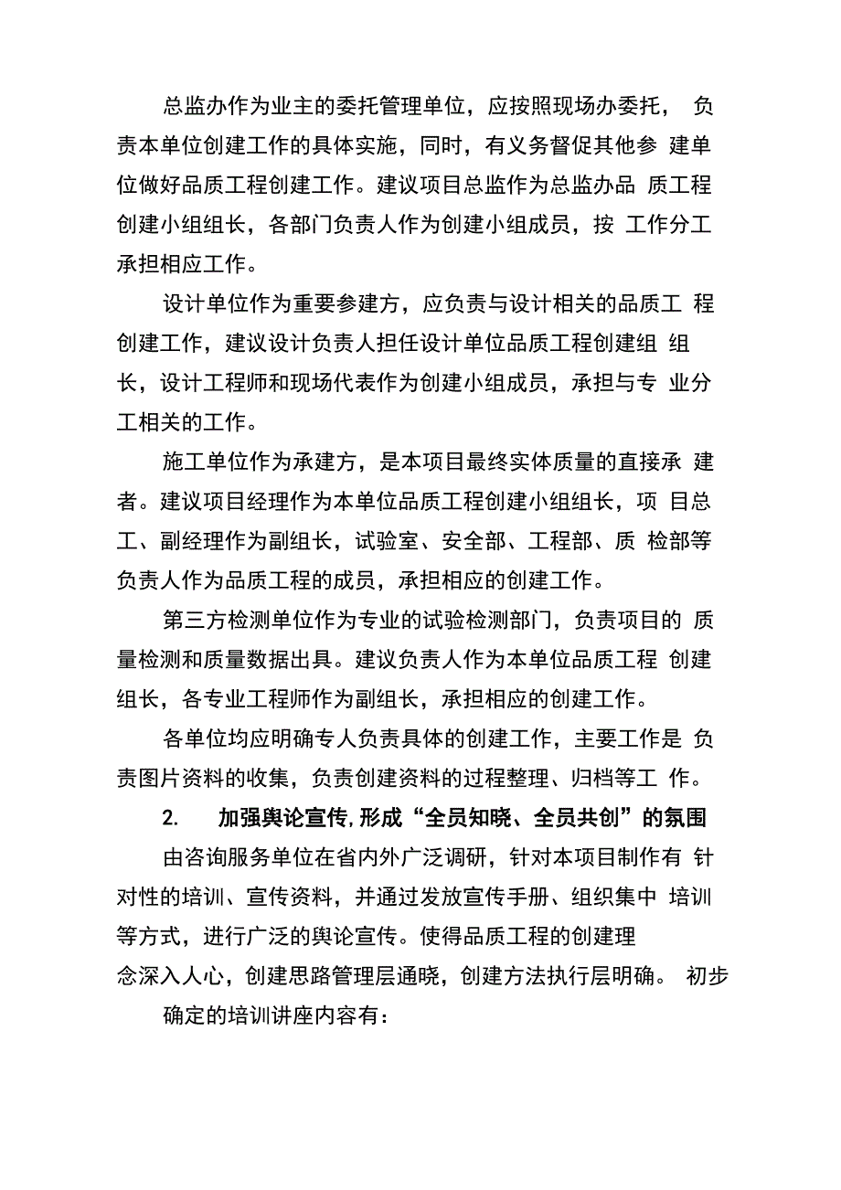 品质工程咨询服务总体方案_第4页