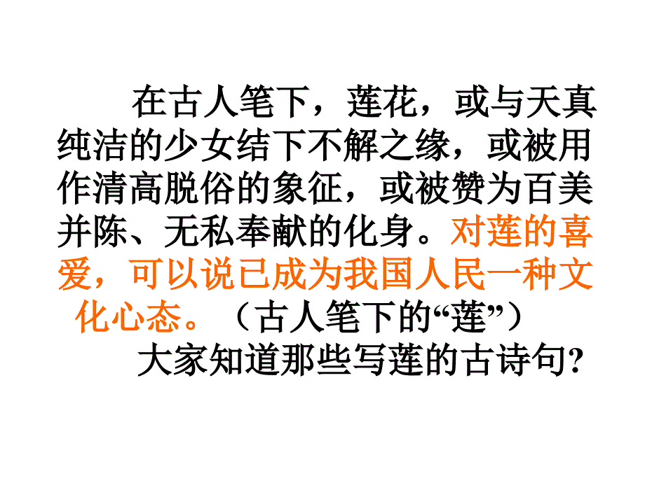 爱莲说修改课件_第1页