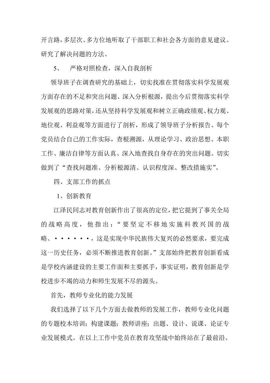 光明学校党支部先进事迹材料.doc_第4页