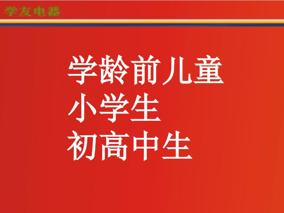 学生电脑P25培训教材.ppt_第4页