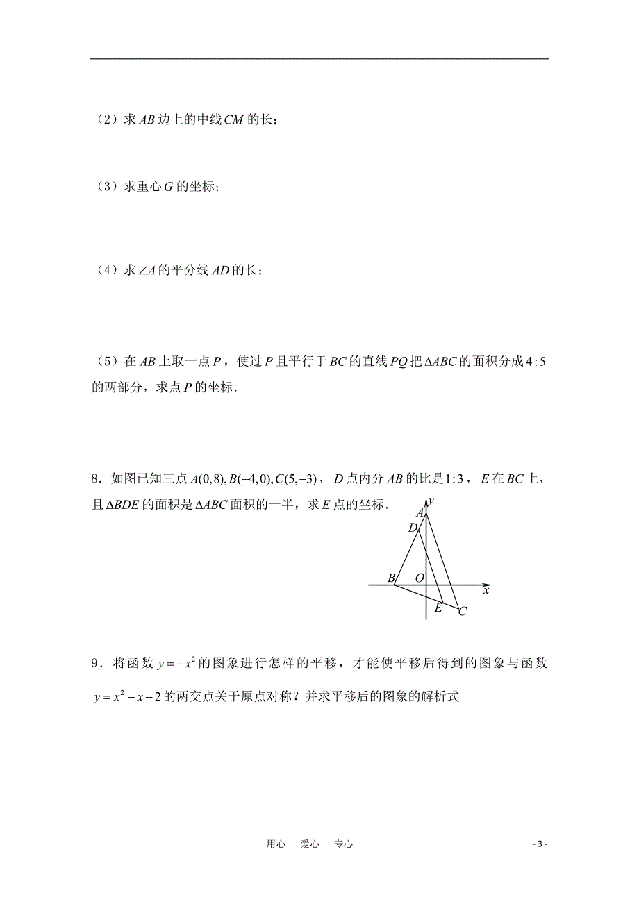 高三数学一轮复习必备第42课时第五章平面向量线段的定比分点及平移新人教A版_第3页