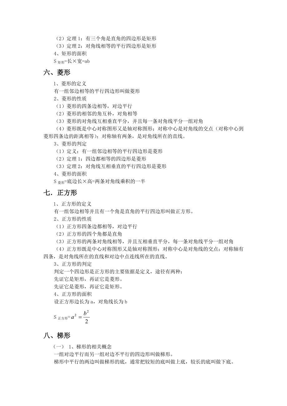 苏教版数学八年级上册知识点总结.doc_第5页