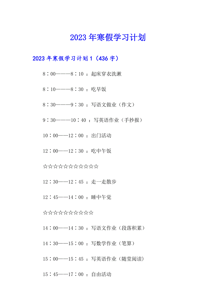 【实用模板】2023年寒假学习计划_第1页