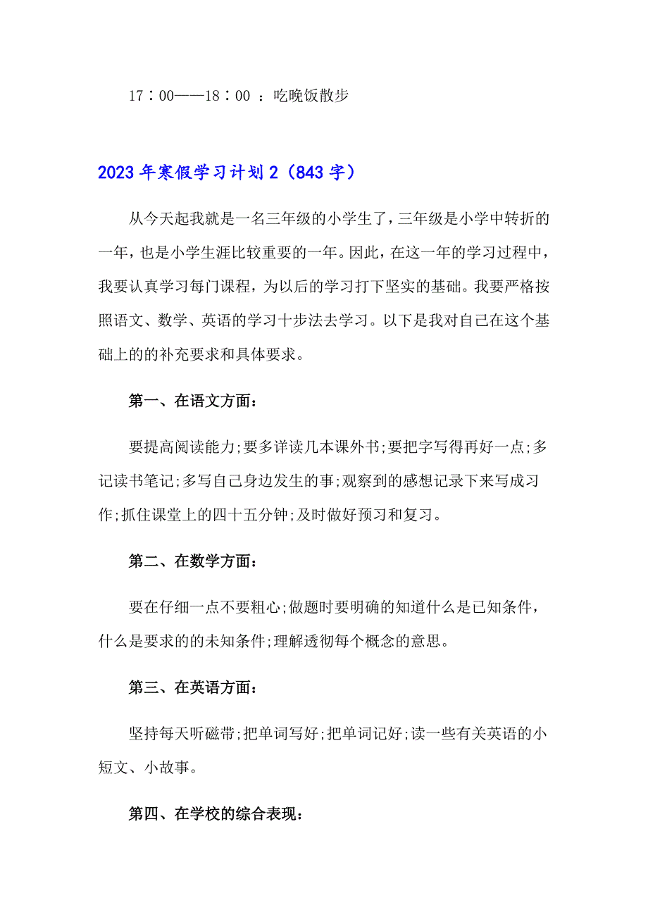 【实用模板】2023年寒假学习计划_第2页