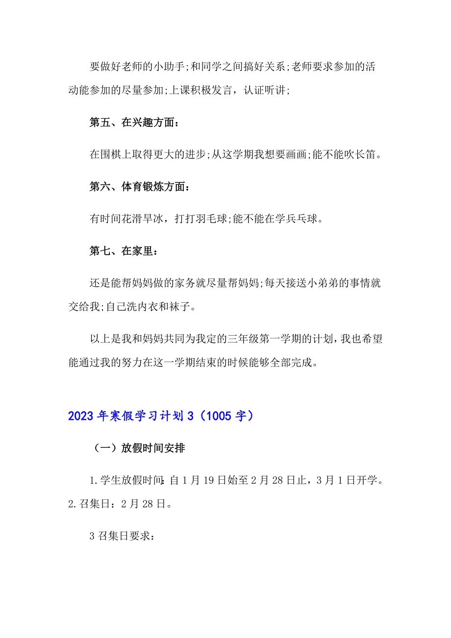 【实用模板】2023年寒假学习计划_第3页